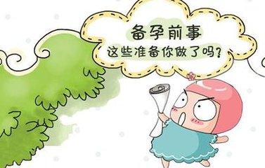 怀孕初期准妈妈需要准备些什么,怀孕前准备清单