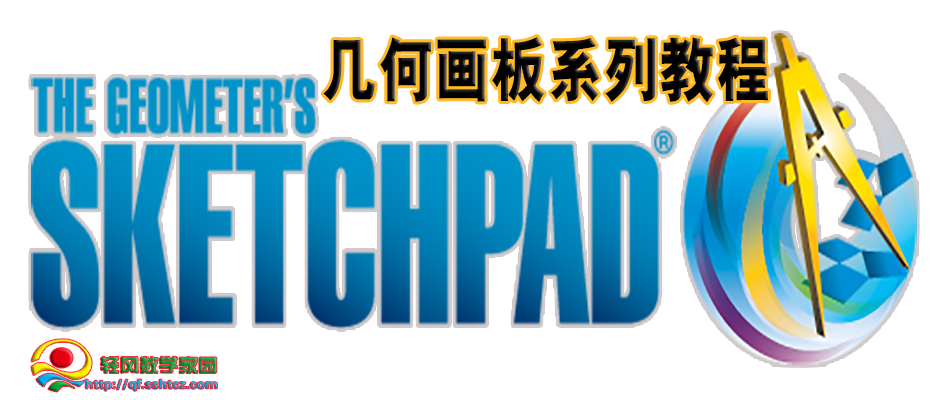 几何画板构造菜单教程,几何画板中变换菜单有标记镜面吗