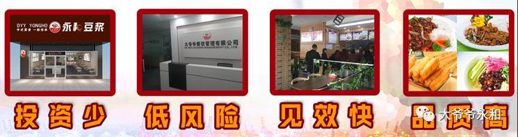 大爷爷餐饮公司,青岛永和豆浆餐饮管理有限公司