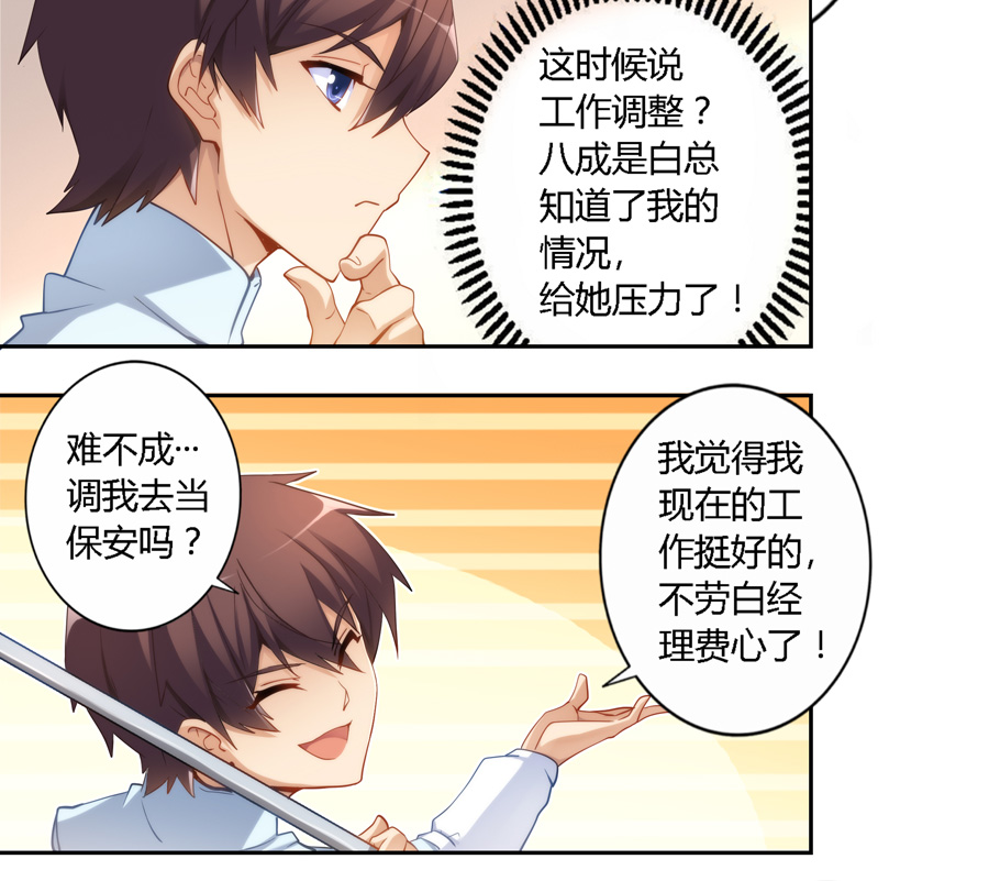 我是高富帅17话漫画,我是高富帅漫画80话