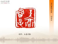 篆刻艺术概说,篆刻的审美与学习