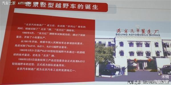 致敬过往北汽bj212推荐,北汽全新一代bj212