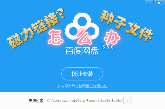 要美剧资源，却在百度网盘里看见种子文件，怎么办？