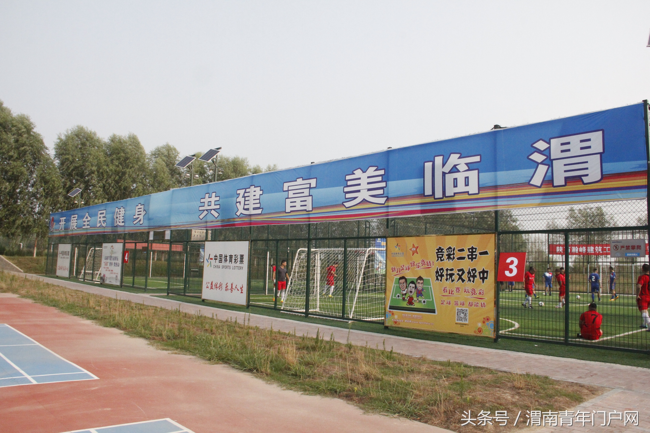 渭南足球比赛时间安排,陕西省第十七届足球赛