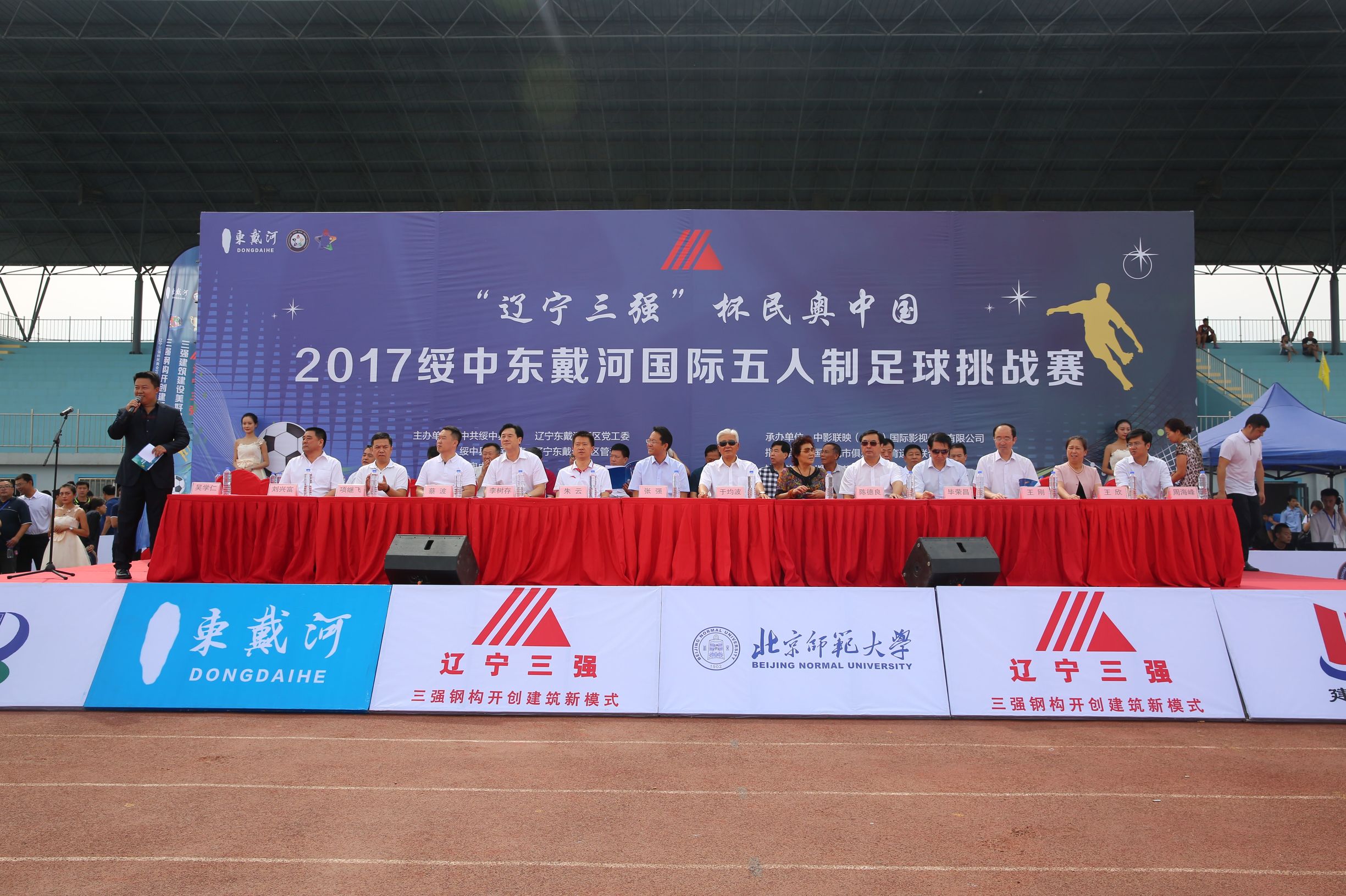 辽宁国际五人制足球,辽宁省五人制足球联赛