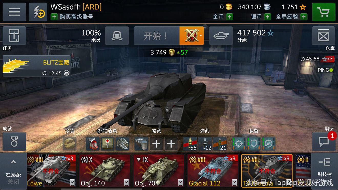 坦克世界闪击战游戏,坦克世界闪击战最新日系坦克