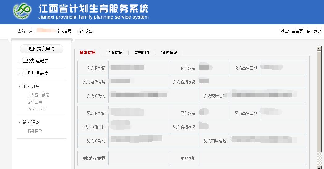 江西省准生证办理流程,江西准生证网上办理经验分享