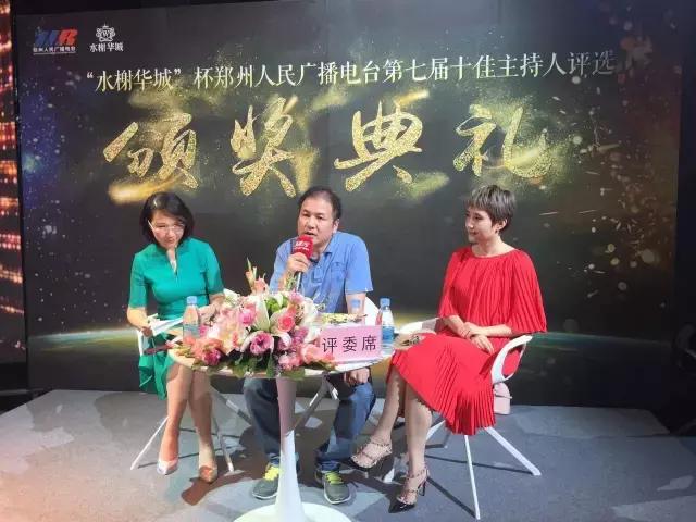 2014年郑州广播电视台十佳主持人,郑州电台十大主持人