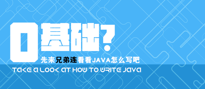 java零基础入门书哪个好,java零基础入门推荐书籍