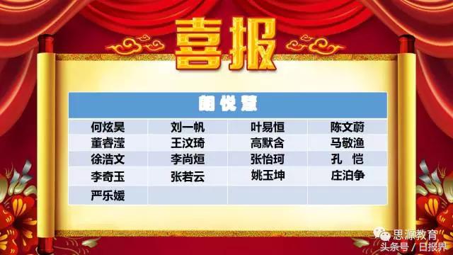 思源学校今年小升初试卷,喜报小升初