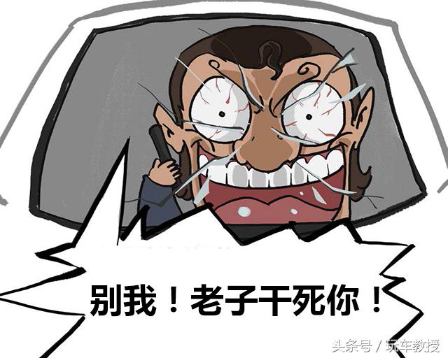 路遇别车的正确方式,路遇别车还击技巧