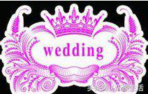 婚礼到底是什么,什么是婚礼全程