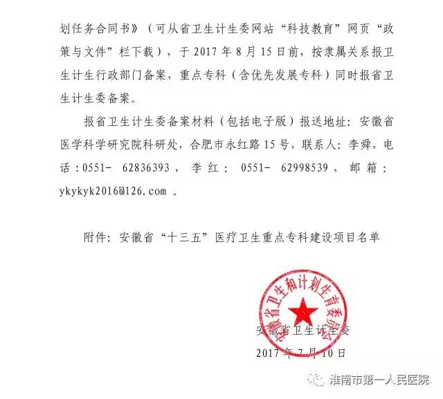 过劲！淮南这家医院五个学科名列全省医疗卫生重点专科建设项目！