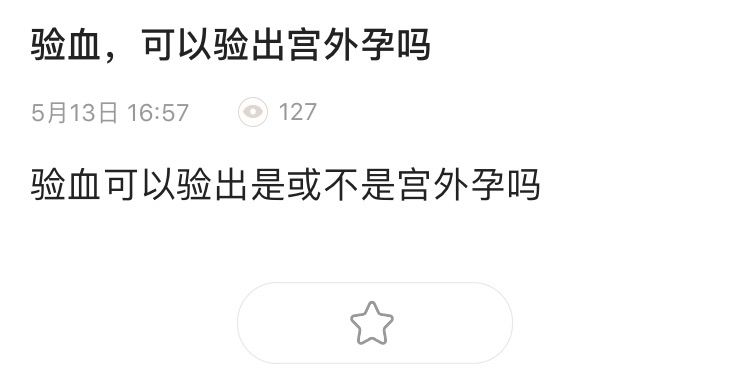 验血查出hcg大于10000,hcg正常孕酮偏低是宫外孕吗