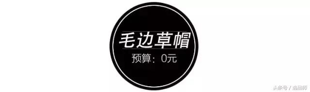 潮炸天的10个时髦款我用5块钱帮你找到了平替