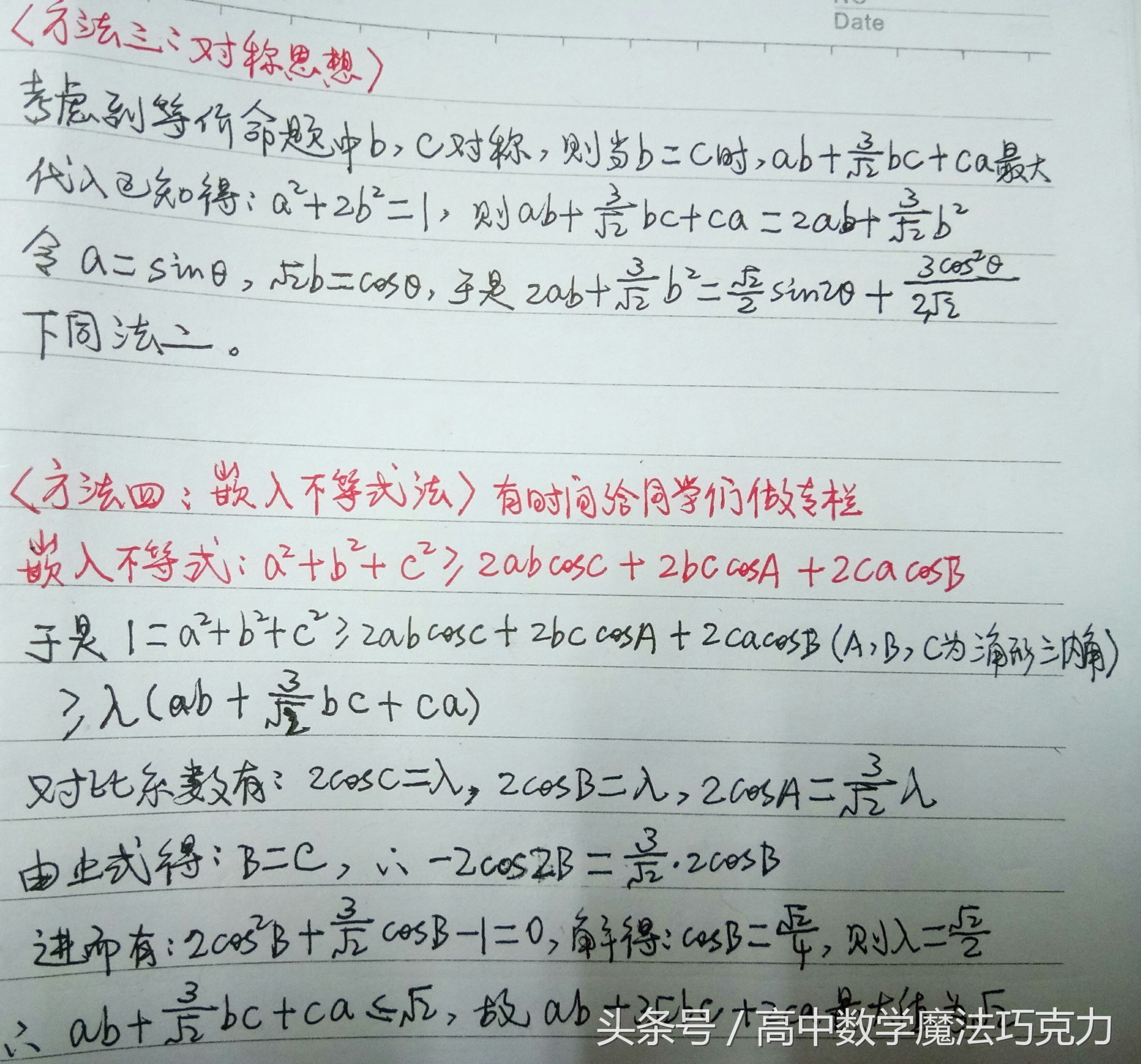 115沟通代数与三角，被雪藏“会下蛋”的嵌入不等式探秘