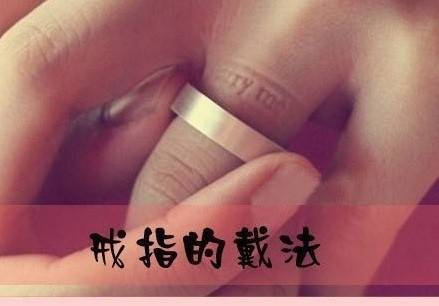 男士戴戒指的含义与戴法,女生右手戒指戴法含义