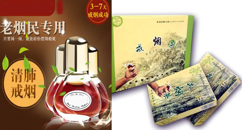 揭露戒烟产品真面目，指明戒烟正确道路，价值3000元的戒烟文