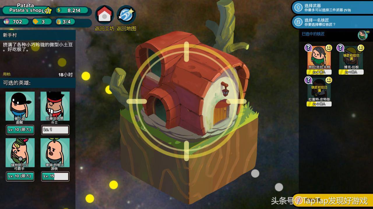 《看！土豆们的*器武**工坊？！》：你知道土豆做*器武**很给力吗？！