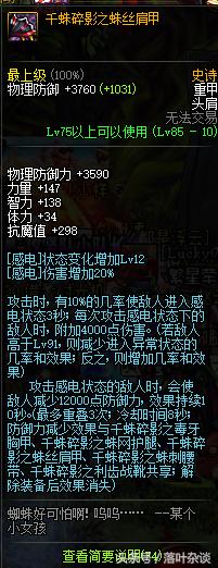 dnf固定史诗套装沉沙,dnf86版本千蛛碎影套装