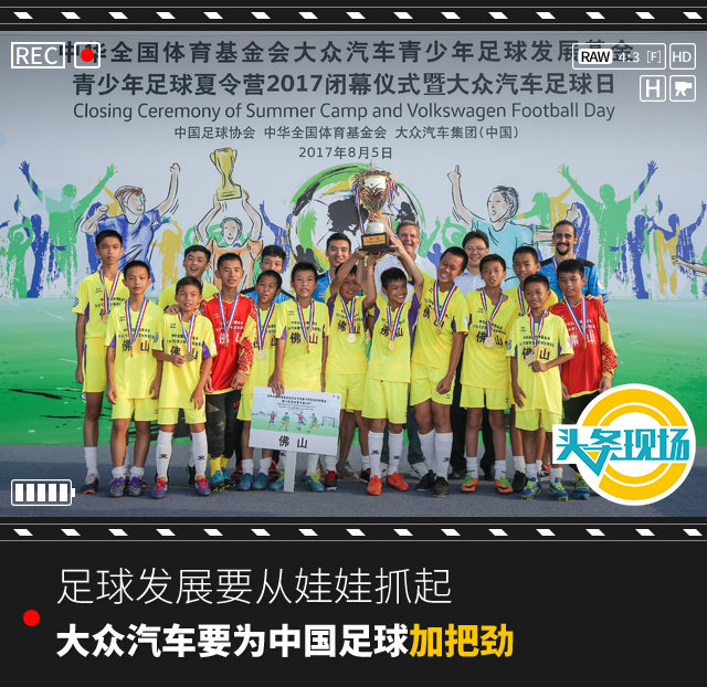足球要从娃娃抓起全面发展,足球也要从娃娃抓起