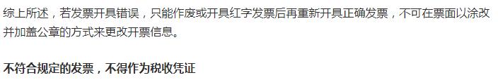 发票开错了有什么方法补救吗,发票开错了如何处理