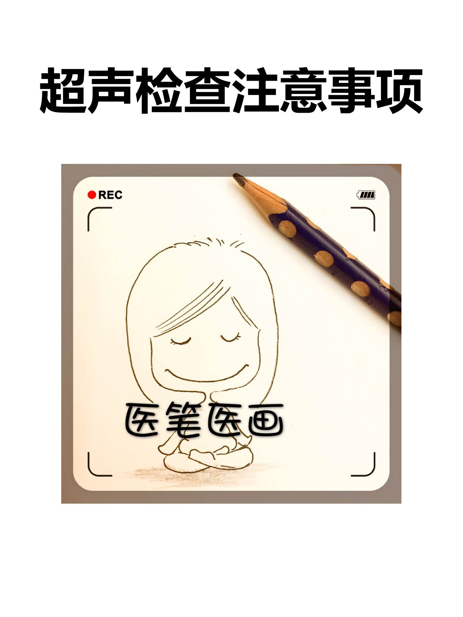 超声检查对人体有伤害吗,连续做超声检查对身体有害吗