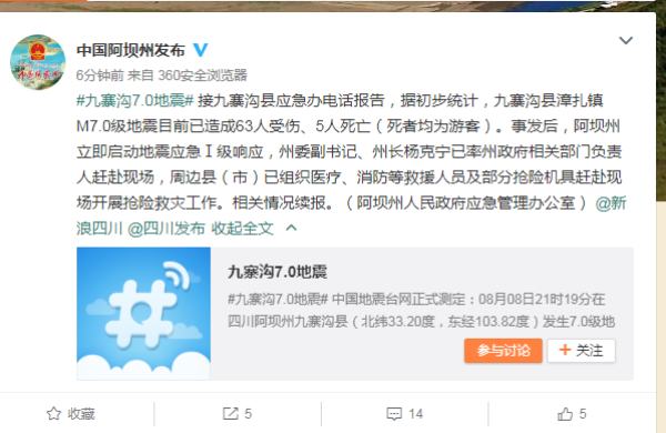 四川九寨沟地震已造成4人遇难,四川九寨沟7.0级地震新闻