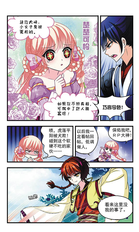 风起苍岚第2季85话炼器大宗师,风起苍岚第09话灵根测试下