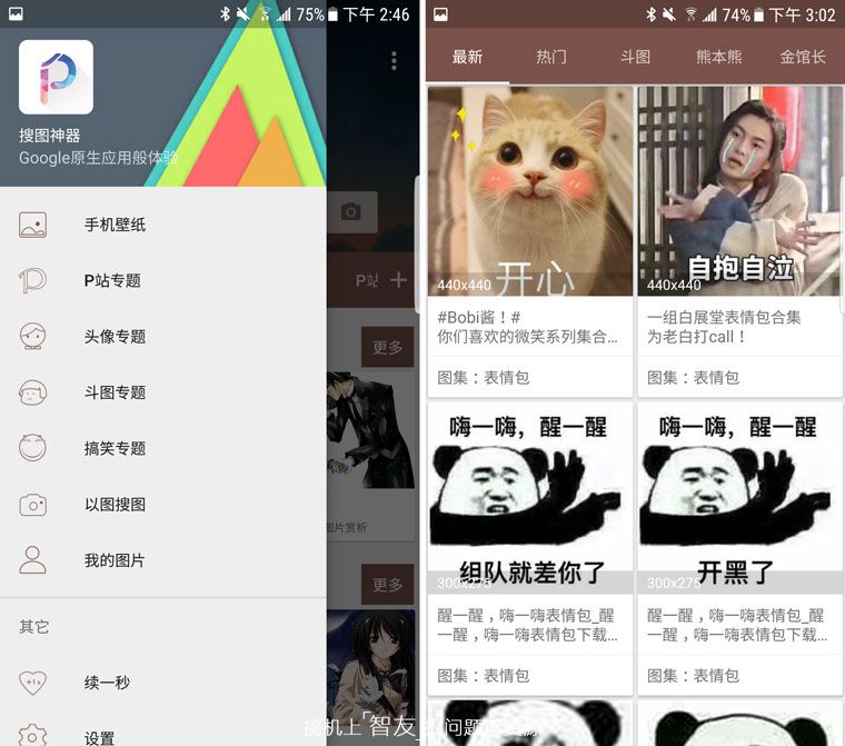 安卓专门搜图的app,手机实用的搜图工具