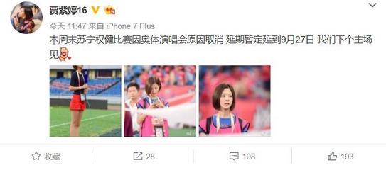 中超给演唱会让路,中超为演唱会让路