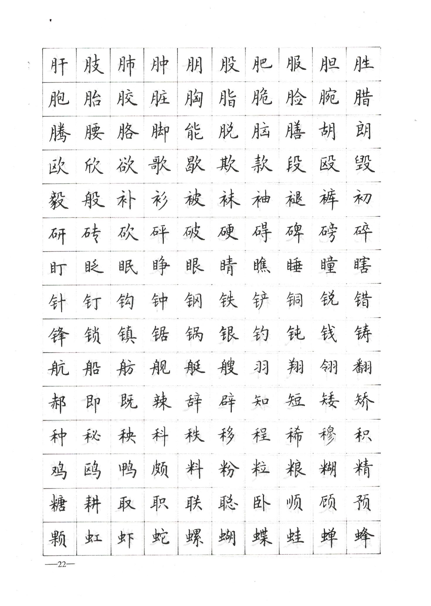 卢中南硬笔楷书初中必背古诗词,卢中南硬笔楷书5000常用字