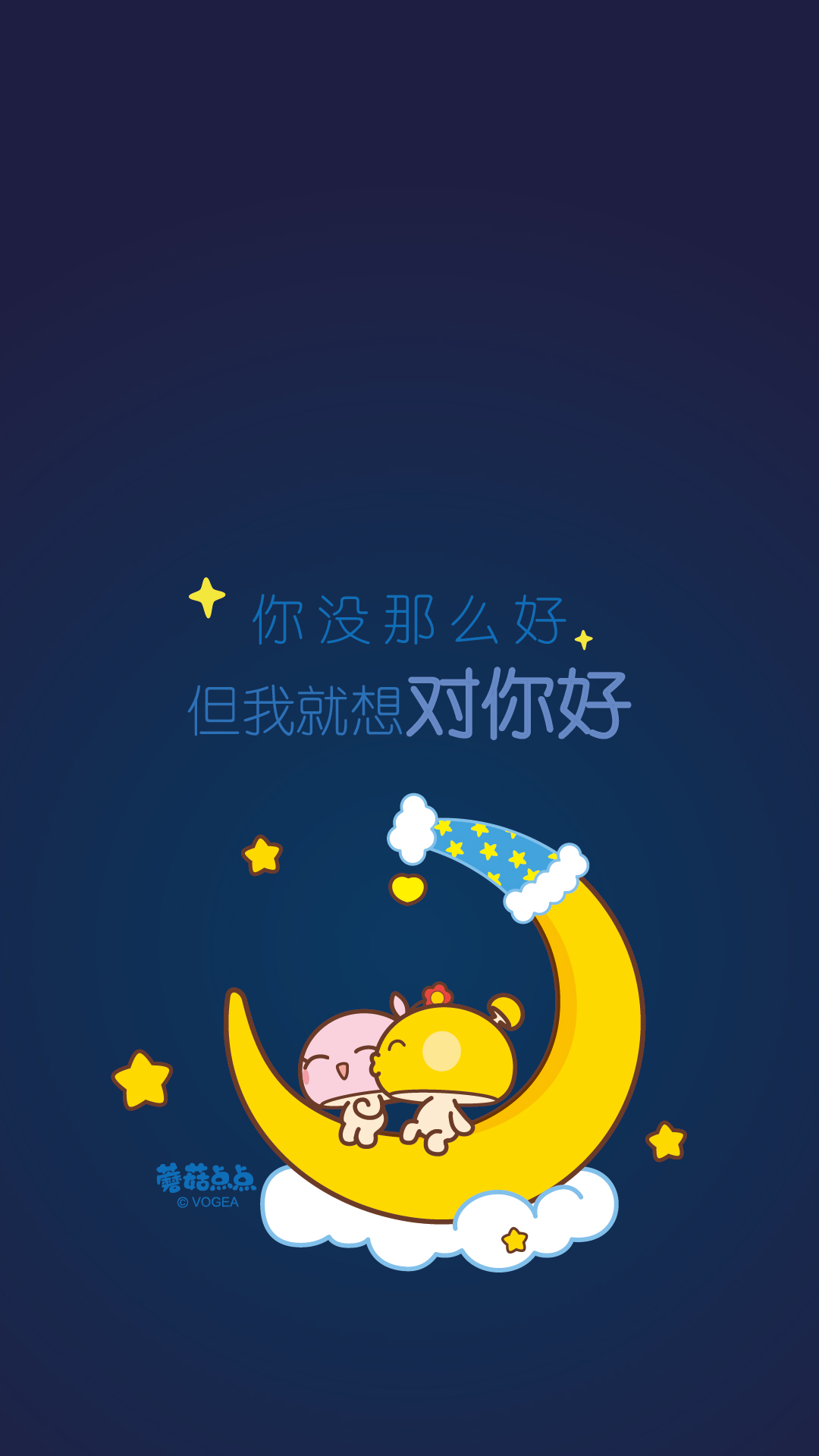 晚安壁纸大全唯美图片,晚安不熬夜图片壁纸