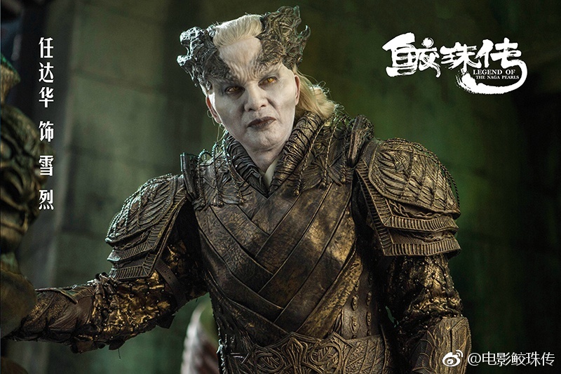 鲛珠传电影第二部,电影鲛珠传