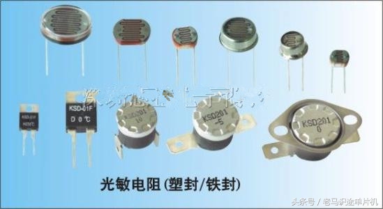 电感电容光敏电阻元器件,光敏电阻控制电路图讲解