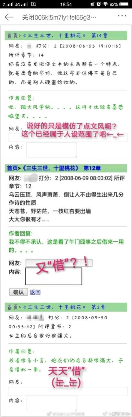三生三世十里桃花被指抄袭,唐七否认抄袭!网友:长见识了