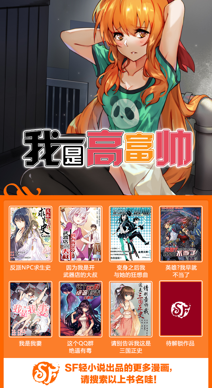 我是高富帅漫画213,我是高富帅漫画80话