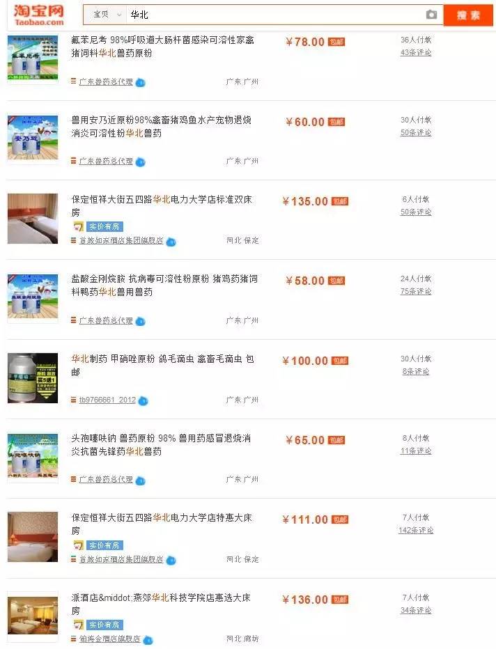 淘宝搜索为什么会显示其他来源,在淘宝上搜什么会恐怖