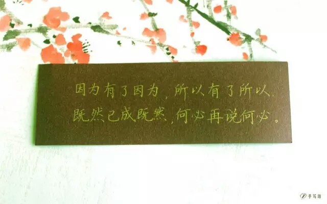 适合发朋友圈的手写文字图片，为你爱的那个人收藏下来吧！