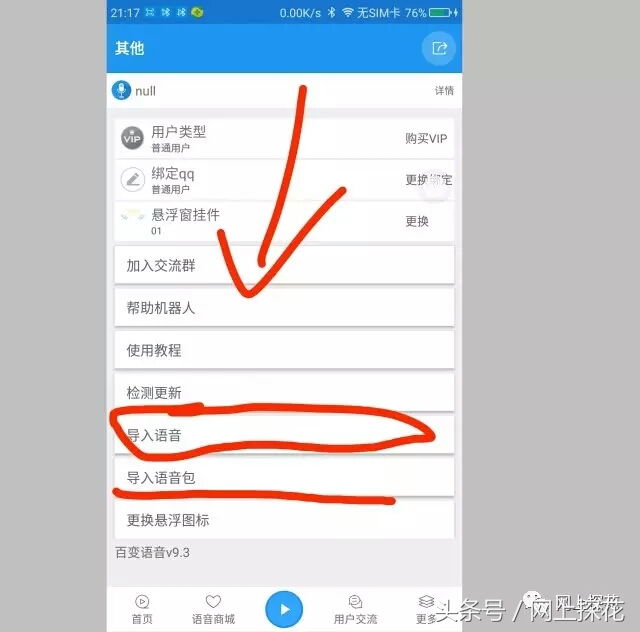 怎么用qq语音发歌声,qq怎么发不了语音给好友