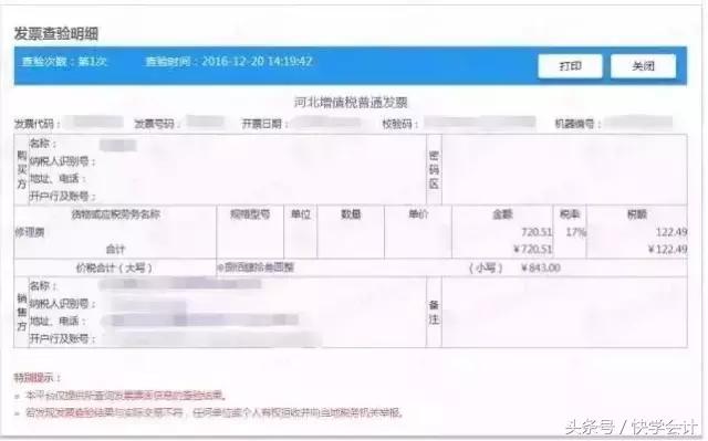 发票真伪自查,发票验证真伪正确的方法