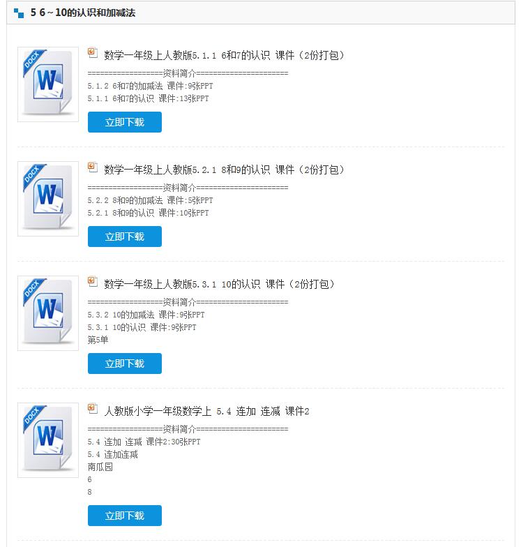最新人教版一年级数学课件全套,一年级数学找规律课件