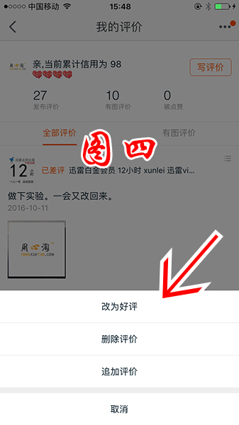 卖家删差评的方法,卖家差评怎么调整