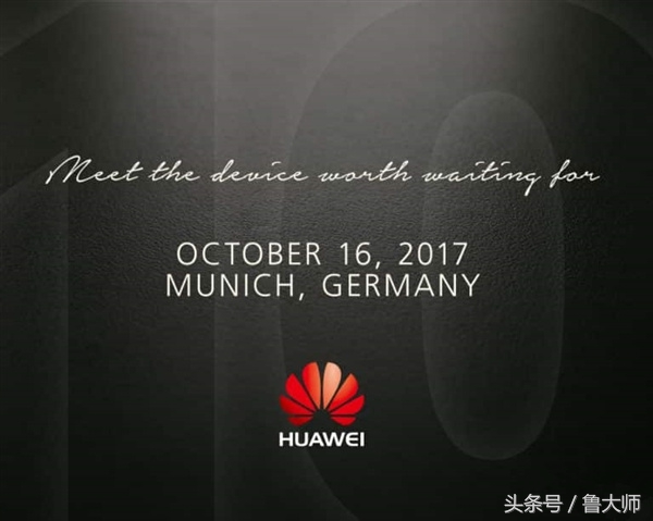 机情烩：Mate10邀请函曝光10月16日德国首发！