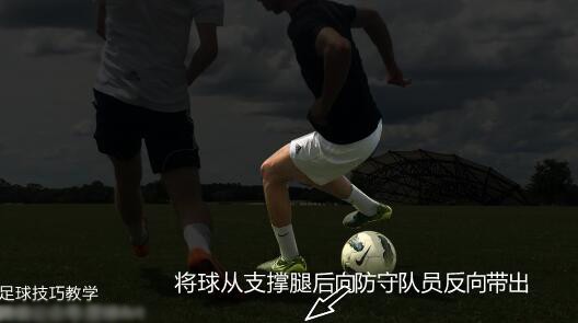 足球克鲁伊夫教学视频,足球克鲁伊夫转身动作