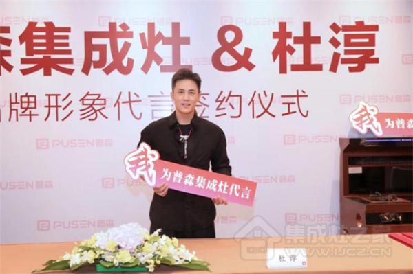 八年磨炼，铸“造”普森——8.16浙江普森电器品牌日