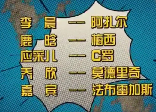 鹿晗乔欣打球,鹿晗玩萝卜蹲踢王勉