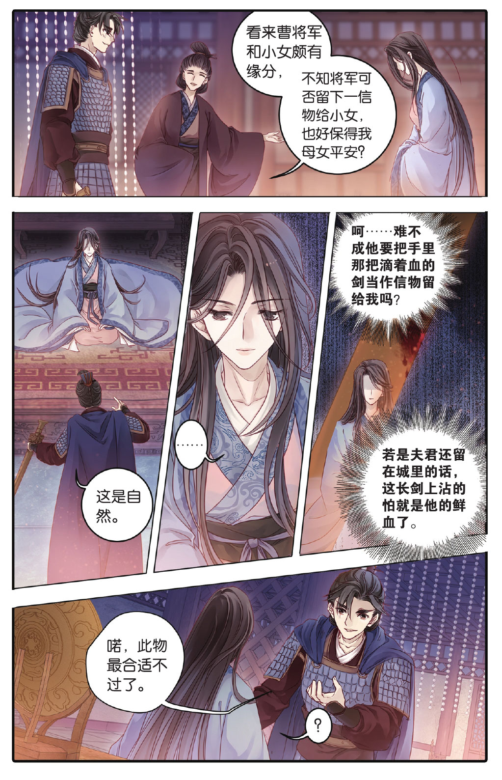 哑舍漫画第71-72话五带钩