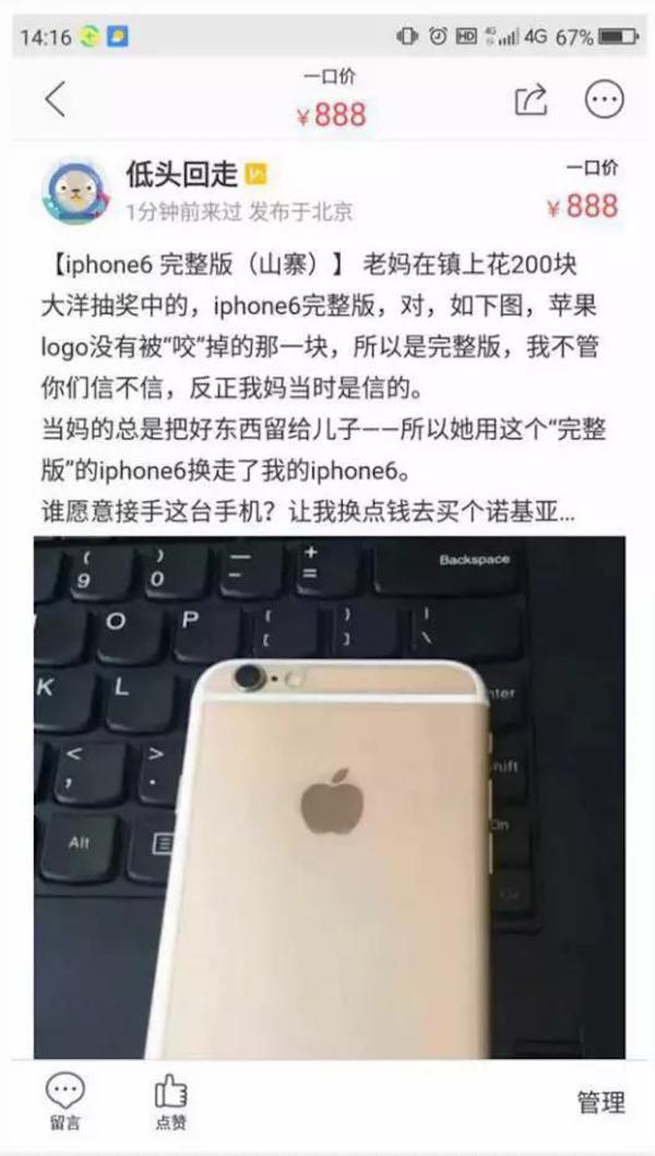 要瞎一起瞎：看看闲鱼上的10个奇葩宝贝