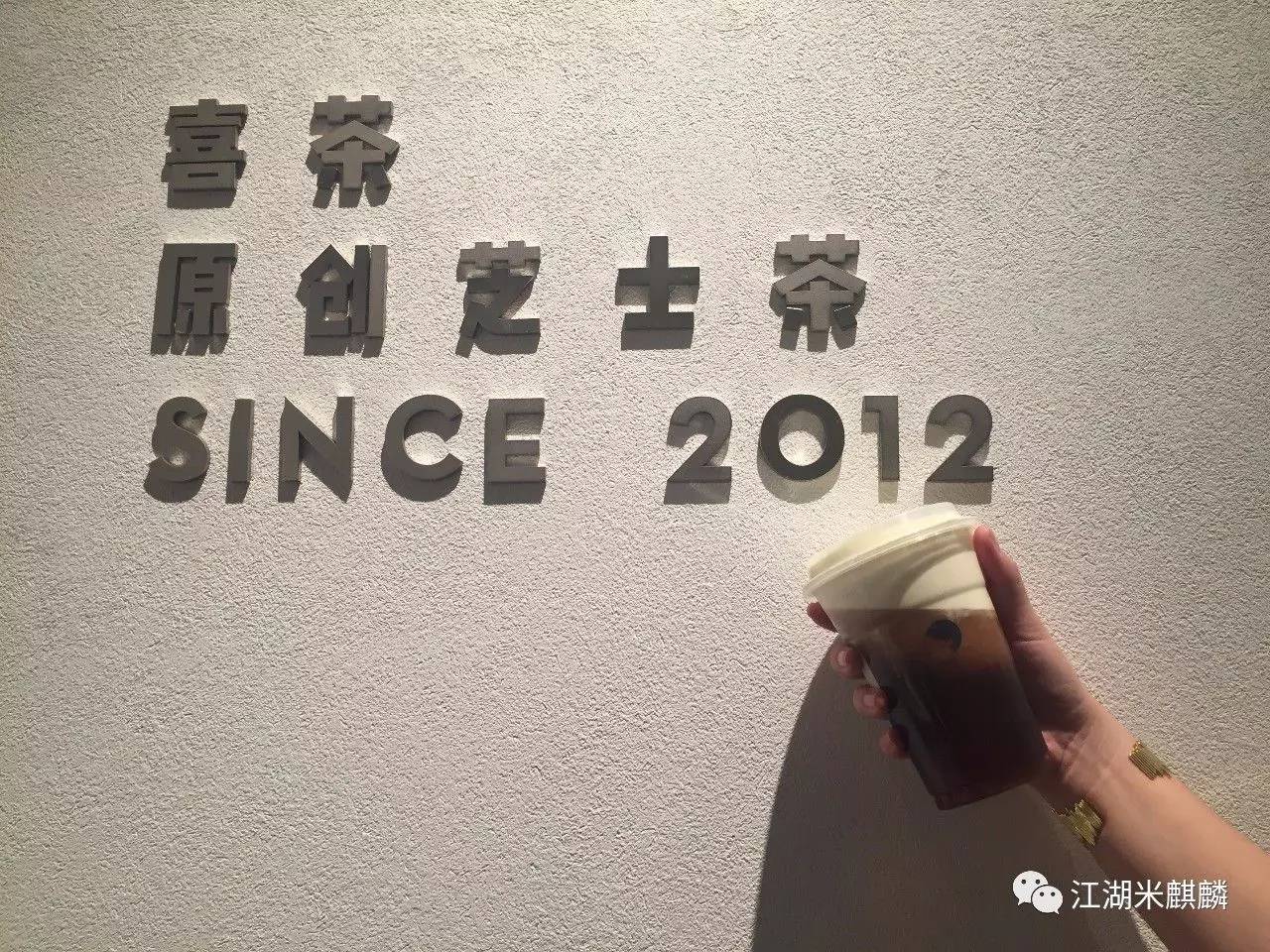 探店点单,探店喜茶